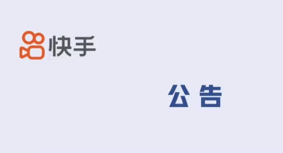 微博热搜榜单生态治理专项整改_快手网信部门约谈整改要求_快手自助平台
