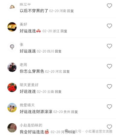 玄学穿搭小红书运营_小红书文案金句_小红书玄学流量密码