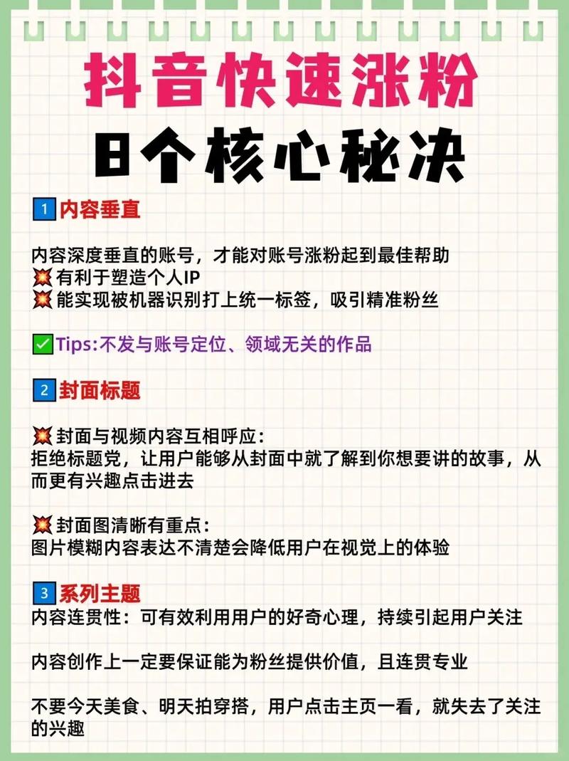 抖音涨粉方法揭秘_抖音快速涨粉技巧_抖音怎么涨粉丝最快最有效方法